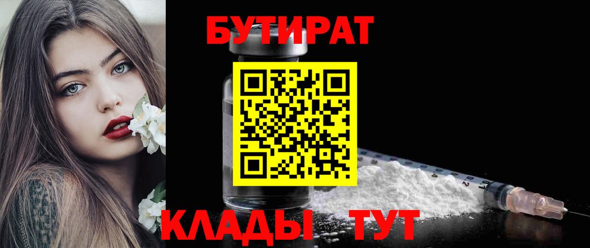 Бутират 1.4BDO Магнитогорск