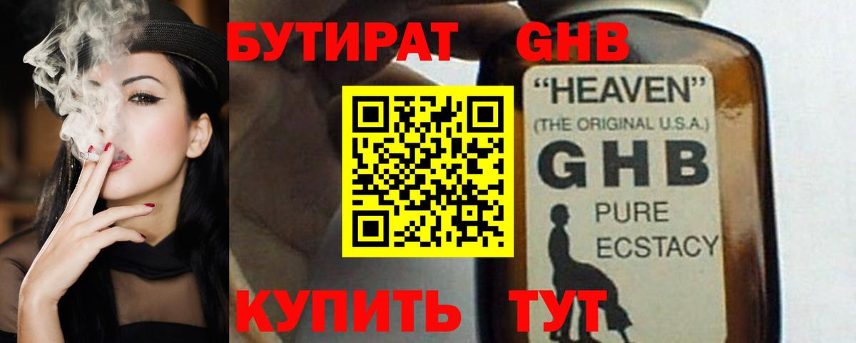 Бутират  Вход с VPN  Магнитогорск  БУТИРАТ Butirat 