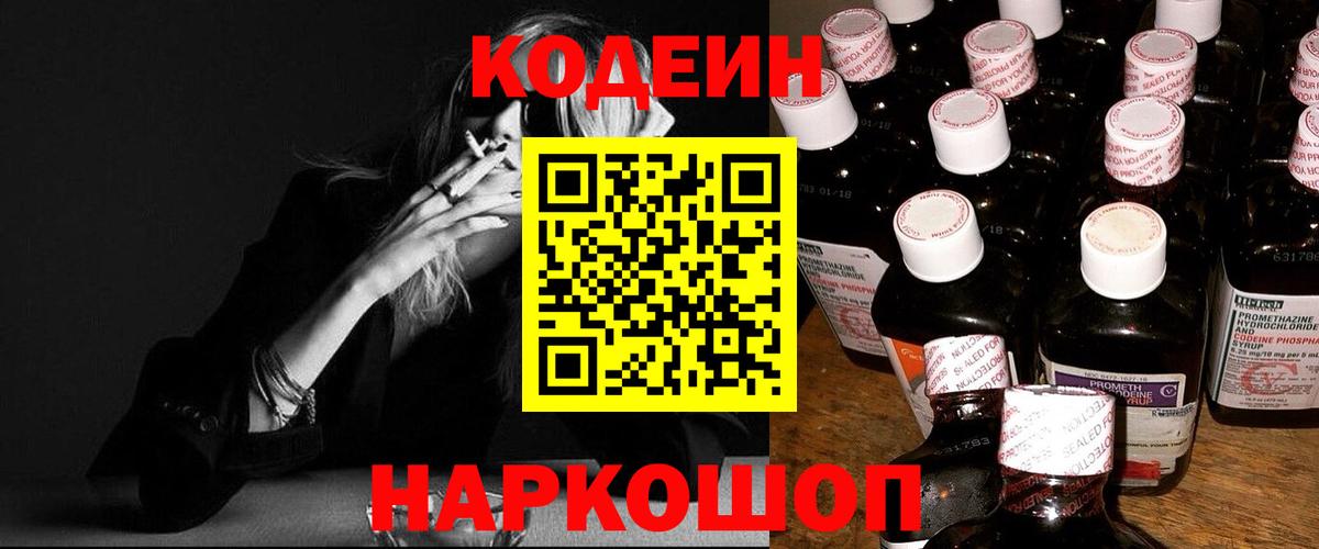 Кодеиновый сироп Lean напиток Lean (лин) Магнитогорск